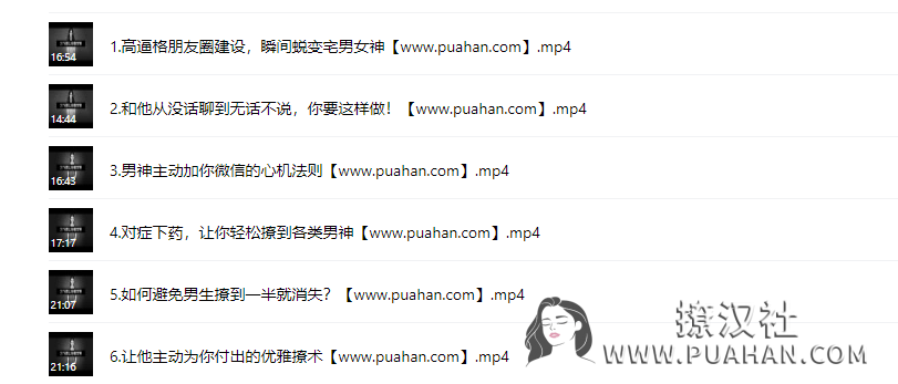 花镇情感课程_撩汉秘籍全公开，让优质男人追着你跑