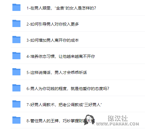 花镇情感《勾心撩男术全公开,让他心甘情愿为你投资》