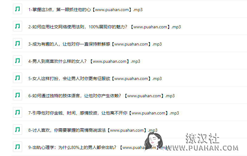 魅力女神私房课《驾驭男人的秘诀》花镇情感出品