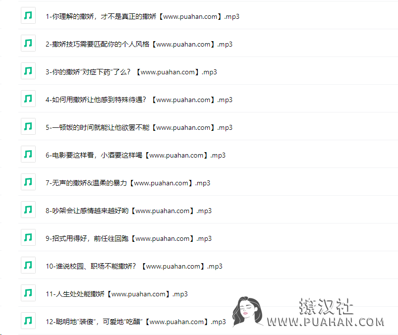 花镇情感《撒娇魅惑术》全公开,提升38%宠爱指数