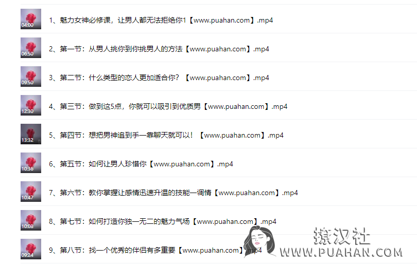 花镇情感《魅力女神必修课 ，男人都无法拒绝你》