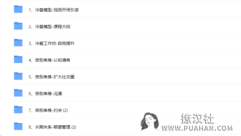 冷爱《告别单身与长期关系管理》