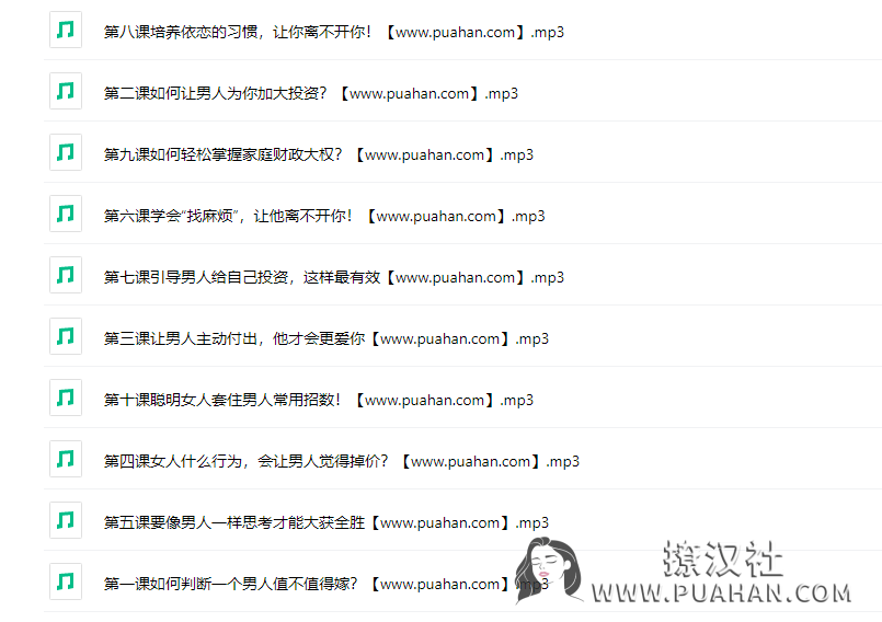 花镇情感《让男人主动为你投资的独门撩心秘籍》