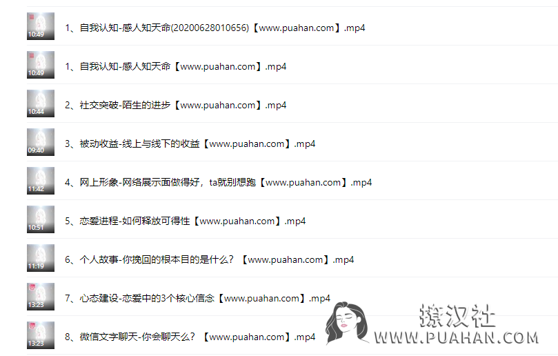 花镇情感教育《你离脱单只差这8节课》