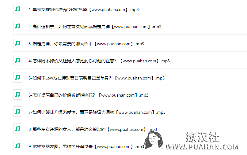 花镇情感《零失误撩男术》斩获好男人的秘诀