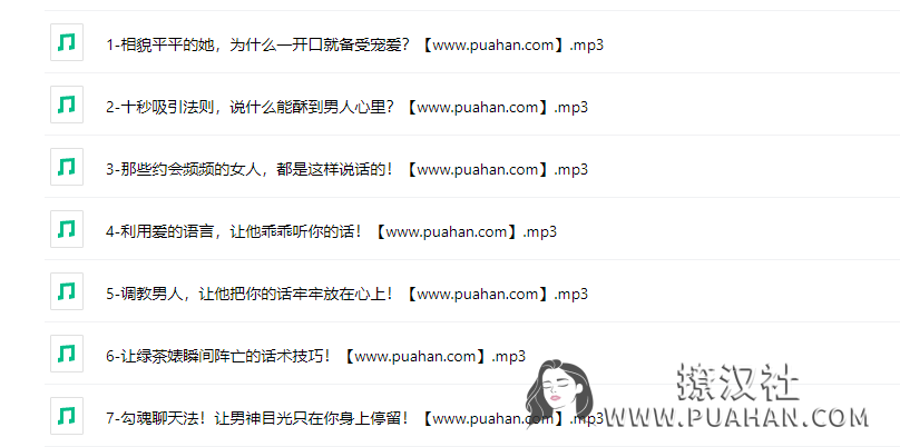 花镇情感《调教男人7大杀招,扭转劣势搞定男神！》