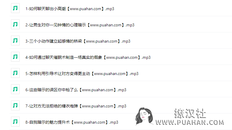 花镇情感《心理暗示撩汉术,让男人对你魂牵梦萦》