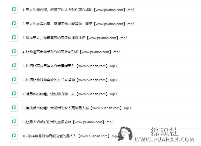 花镇情感《优雅撩拨攻略,让他对你百依百顺》